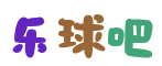 乐球吧
